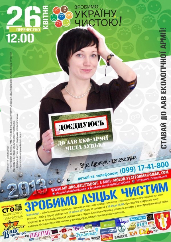 На Волині відомі люди гуртують екологічну армію. ФОТО